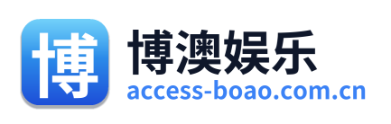 博澳娱乐 Logo